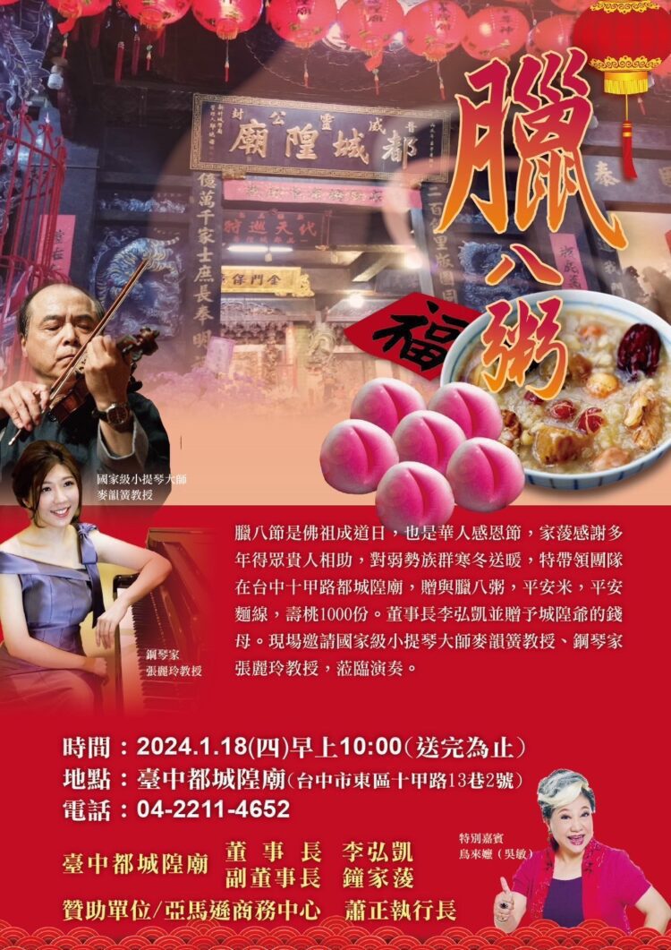 臘八節 台中都城隍廟贈臘八粥、平安米、平安麵線,壽桃1000份 臘八節-台中都城隍廟贈臘八粥、平安米、平安麵線,壽桃1000份