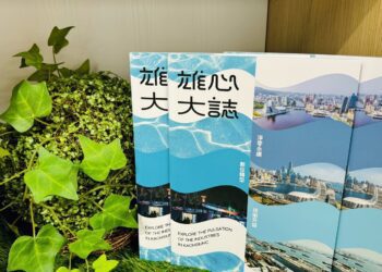 隱形冠軍展現高雄在地企業-地方產業刊物「雄心大誌」上線