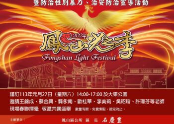 2024龍鳳吉祥春聯揮毫-–-鳳山區公所攜手鳳山區里長聯誼會、高雄市創意台灣文化協會聯合主辦