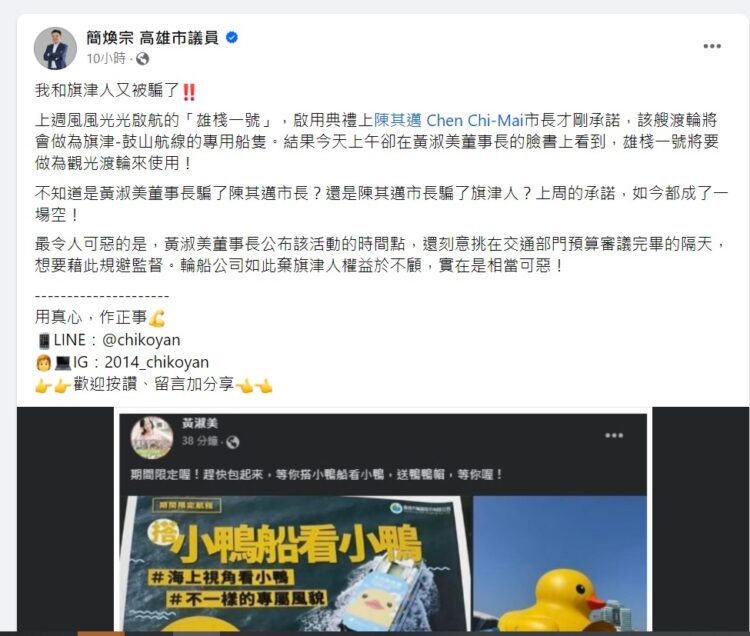 民進黨內鬨 簡煥宗痛批黃淑美或是陳其邁欺騙旗津人 民進黨內鬨-簡煥宗痛批黃淑美或是陳其邁欺騙旗津人