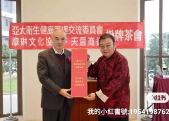 臺中市海峽兩岸經濟發展協會所屬亞太衛生健康管理交流委員會-舉行掛牌開幕茶會