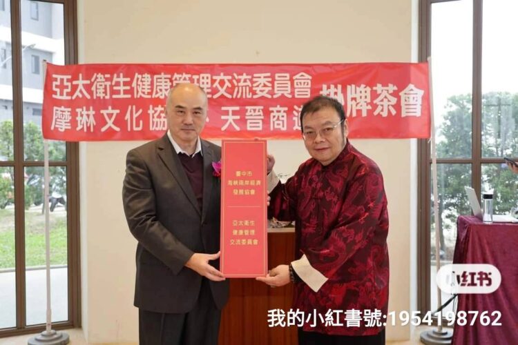 臺中市海峽兩岸經濟發展協會所屬亞太衛生健康管理交流委員會 舉行掛牌開幕茶會 臺中市海峽兩岸經濟發展協會所屬亞太衛生健康管理交流委員會-舉行掛牌開幕茶會