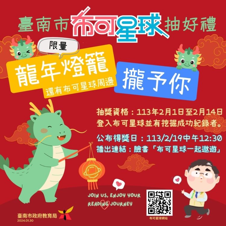 龍喜利來 龍年好運都給你 登入布可星球挖礦 好禮拿不完 龍喜利來-龍年好運都給你-登入布可星球挖礦-好禮拿不完