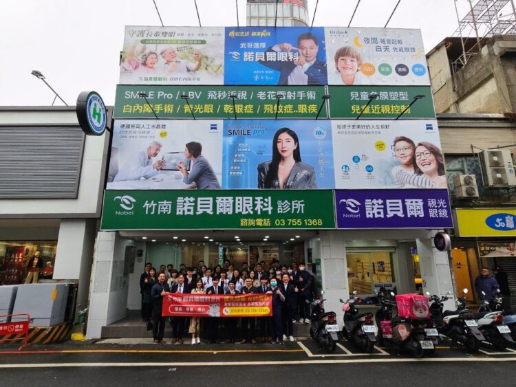 苗栗竹南知名連鎖眼科眼科盛大開幕 守護苗栗鄉親的靈魂之窗 苗栗竹南知名連鎖眼科眼科盛大開幕 守護苗栗鄉親的靈魂之窗