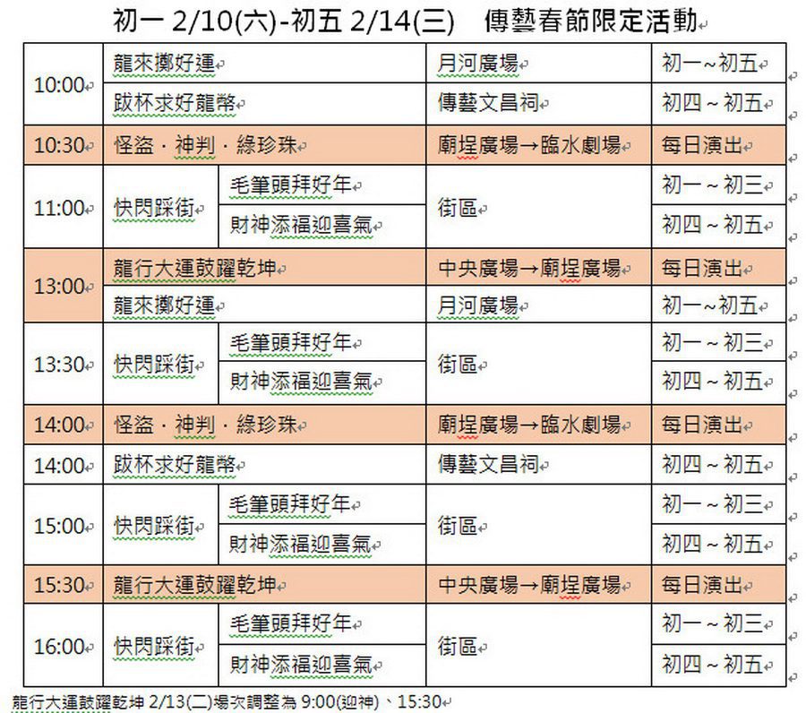 新年到！年味起！宜蘭傳藝三大亮點系列邀您龍來過好年