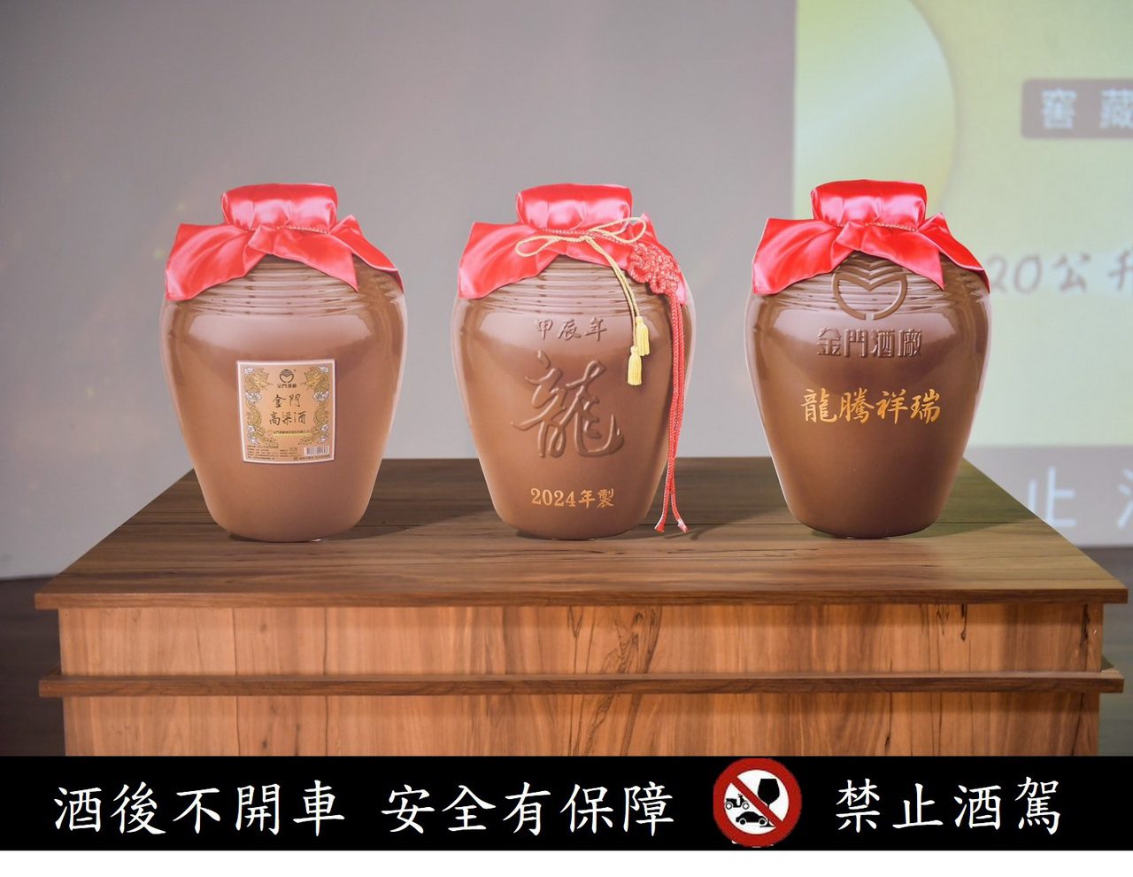 藏富於民光華再現 20公升罈裝金門高粱酒抽籤