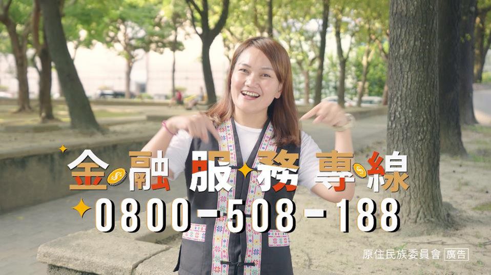 原民會鼓勵族人多加運用金融服務資源