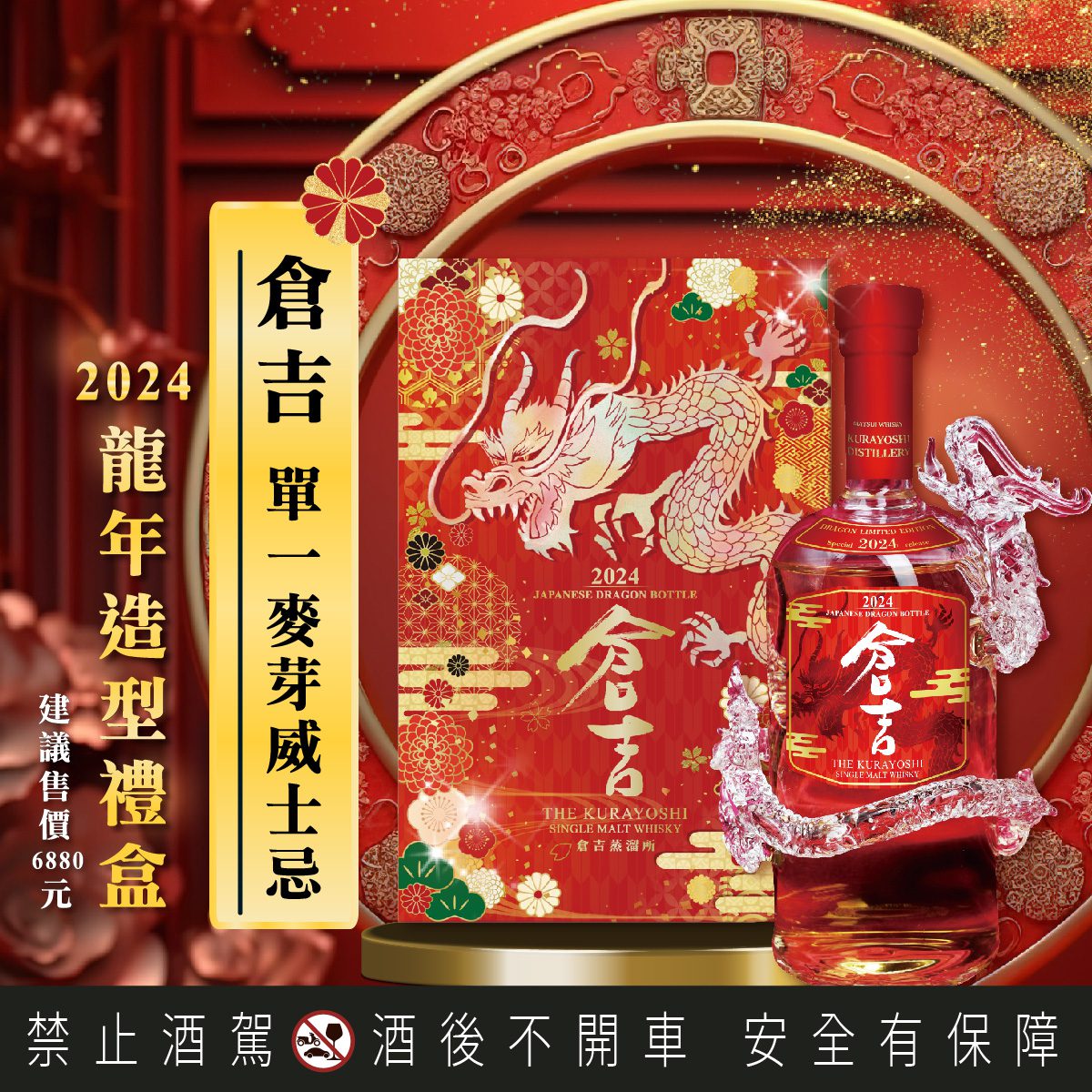 日威倉吉2024龍年鉅獻 全台限量600瓶 新年首選珍藏