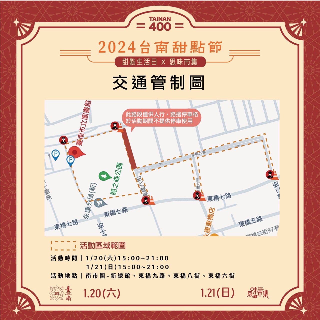 2024第四屆台南甜點節，引爆全台螞蟻人朝聖，就在思味市集。