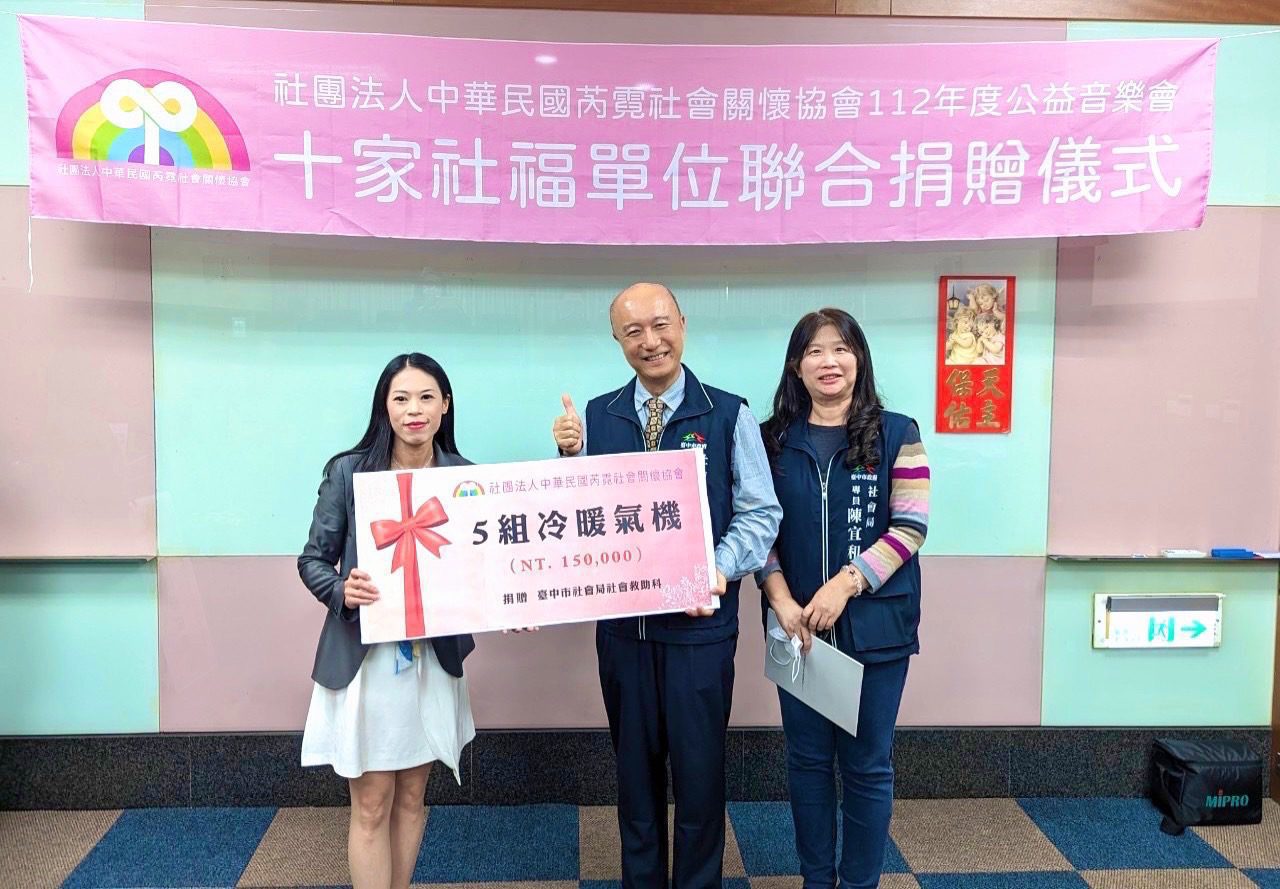 讓愛無限~ 公益團體送愛 捐贈百萬物資關懷金予中部十家社福單位