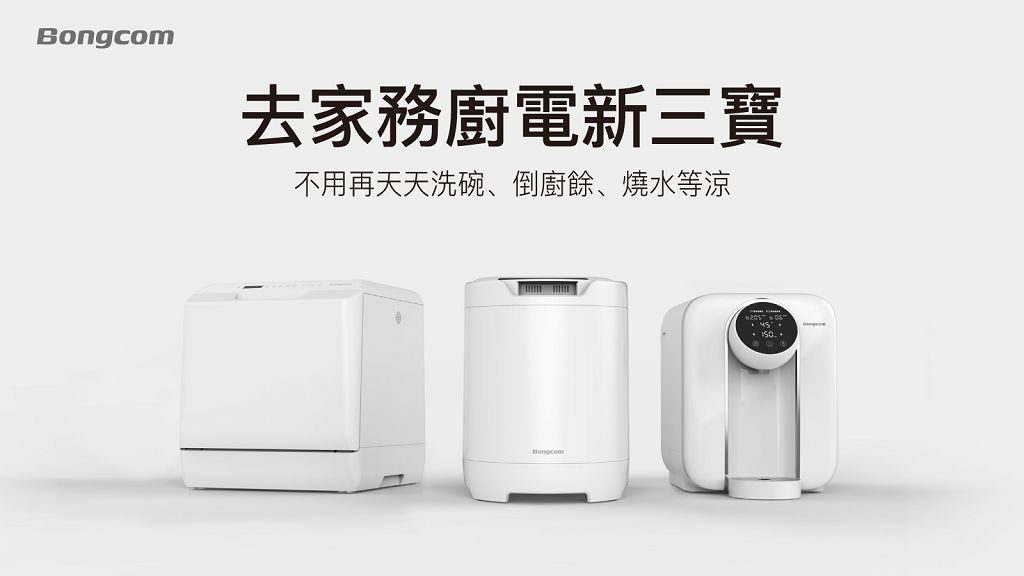 廚房家電新三寶輕鬆入手　OVO 幫康推出預購優惠兩萬有找