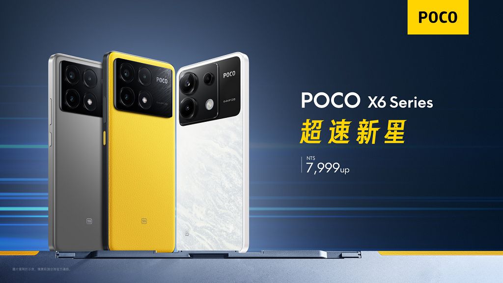 POCO X6 系列中階新機台灣開賣售價 7,999 元起