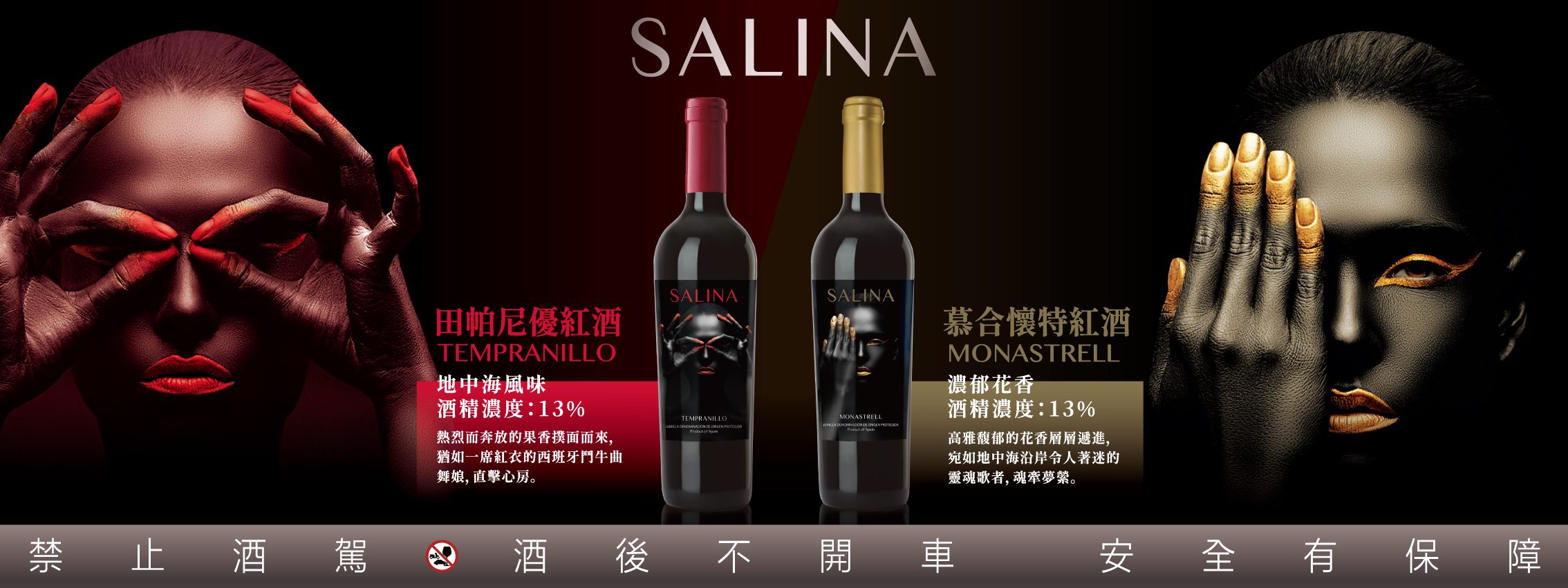 西班牙紅酒品牌鼓勵女性綻放魅力 享受生活的每個時刻
