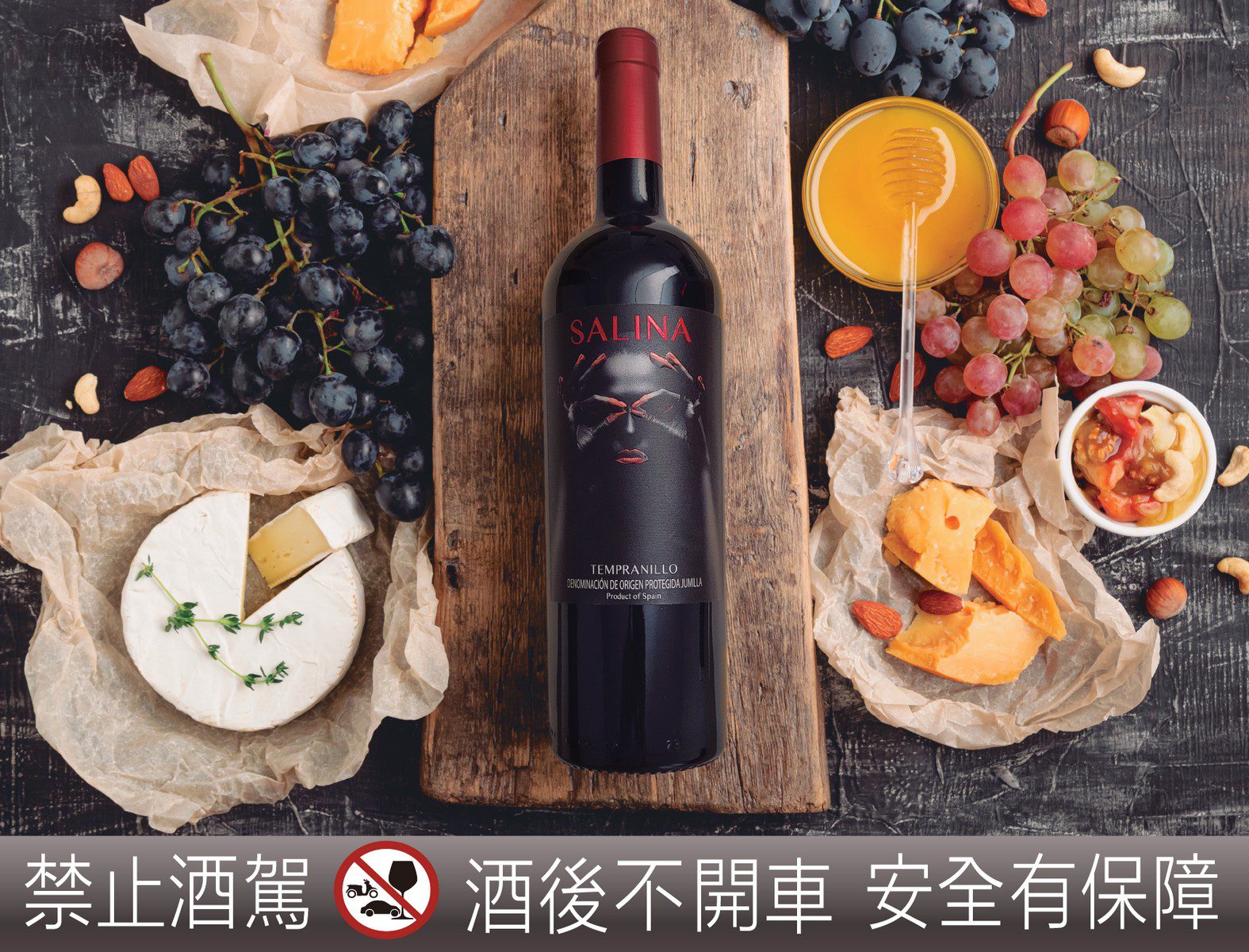 SALINA紅酒鼓勵女性綻放魅力 享受生活的每個時刻