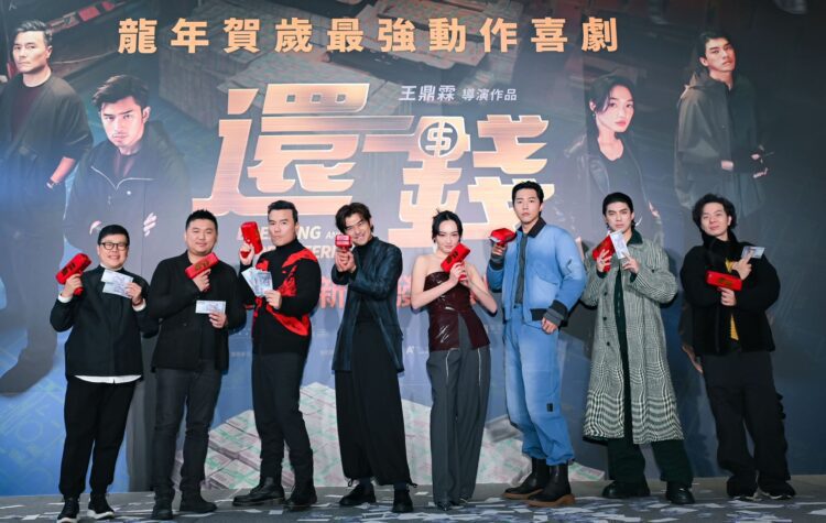 龍年賀歲最強動作喜劇電影「還錢」首映在高雄 龍年賀歲最強動作喜劇電影「還錢」首映在高雄