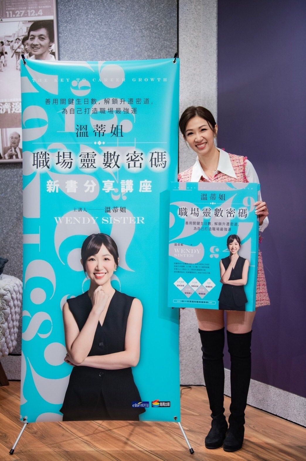 生命靈數專家溫蒂姐《溫蒂姐職場靈數密碼》新書出版 打造職場無往不利，升官發財 迎接龍年職場最強運