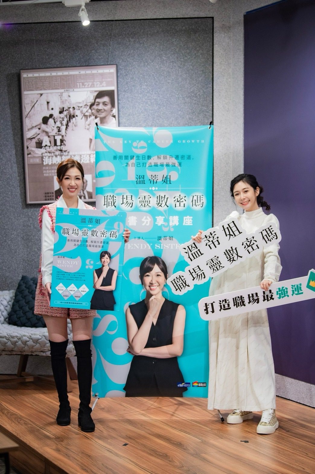 生命靈數專家溫蒂姐《溫蒂姐職場靈數密碼》新書出版 打造職場無往不利，升官發財 迎接龍年職場最強運