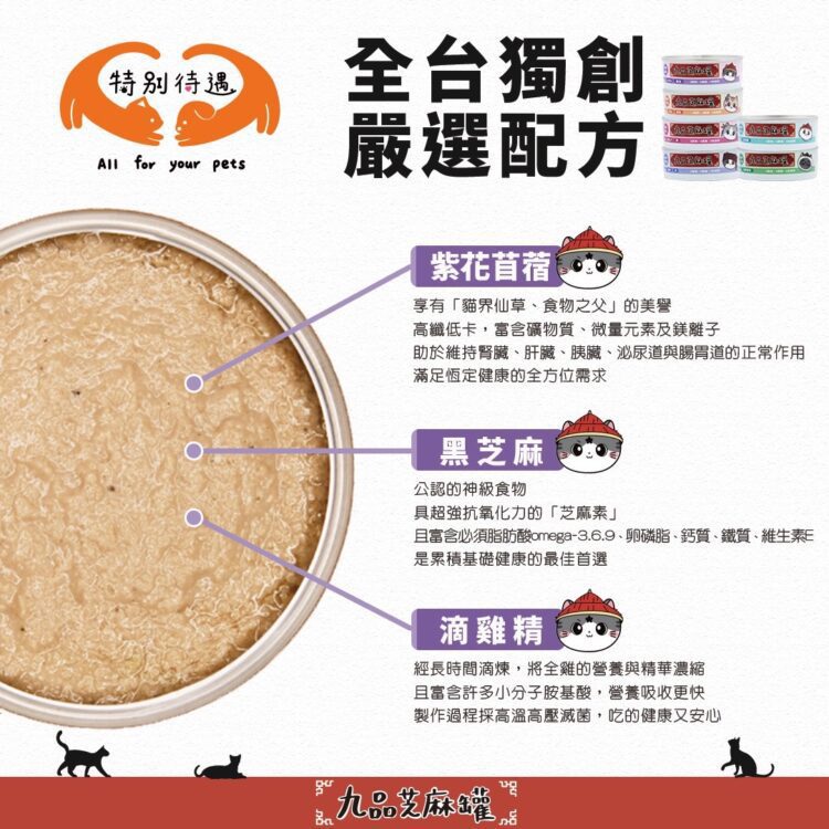 芝麻罐罐可愛又吸睛!新創寵物用品品牌推系列貓主食罐 芝麻罐罐可愛又吸睛!新創寵物用品品牌推系列貓主食罐