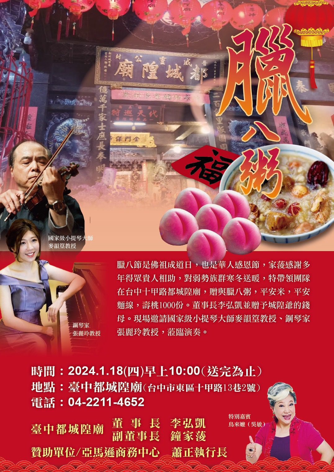 台中都城隍廟慶華人感恩節 企業家鐘家蔆暖心傳愛