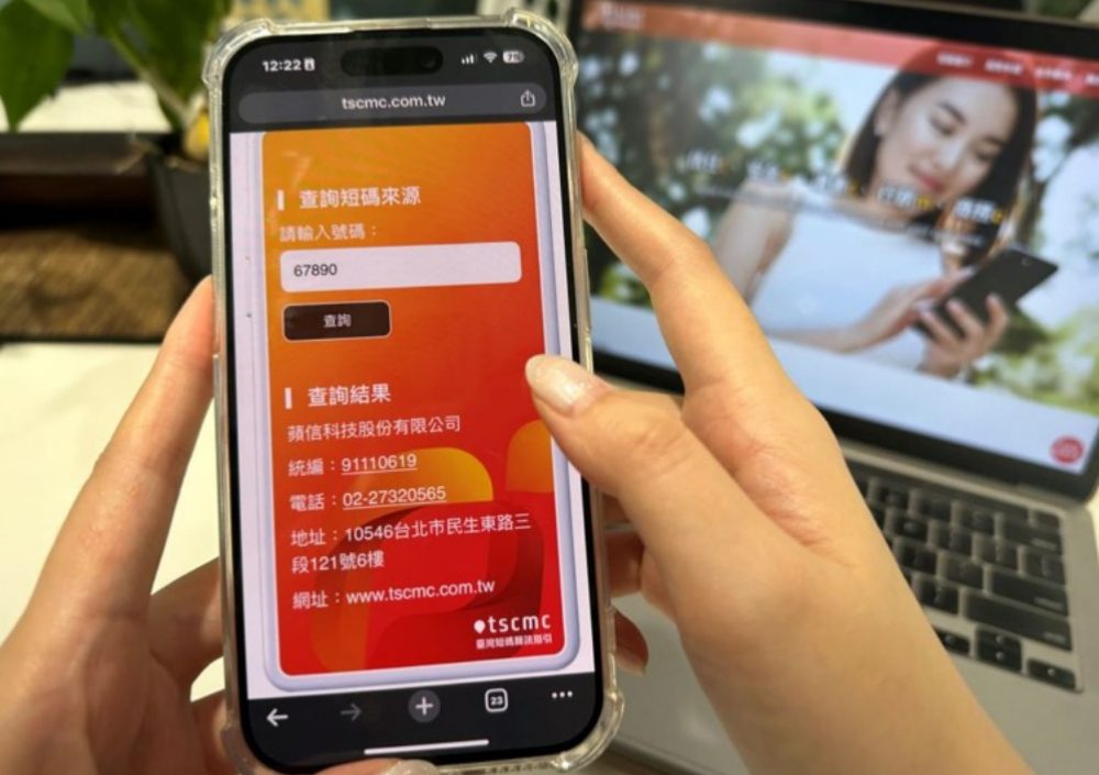 短碼互動服務創新受注目 聚焦防詐管理機制