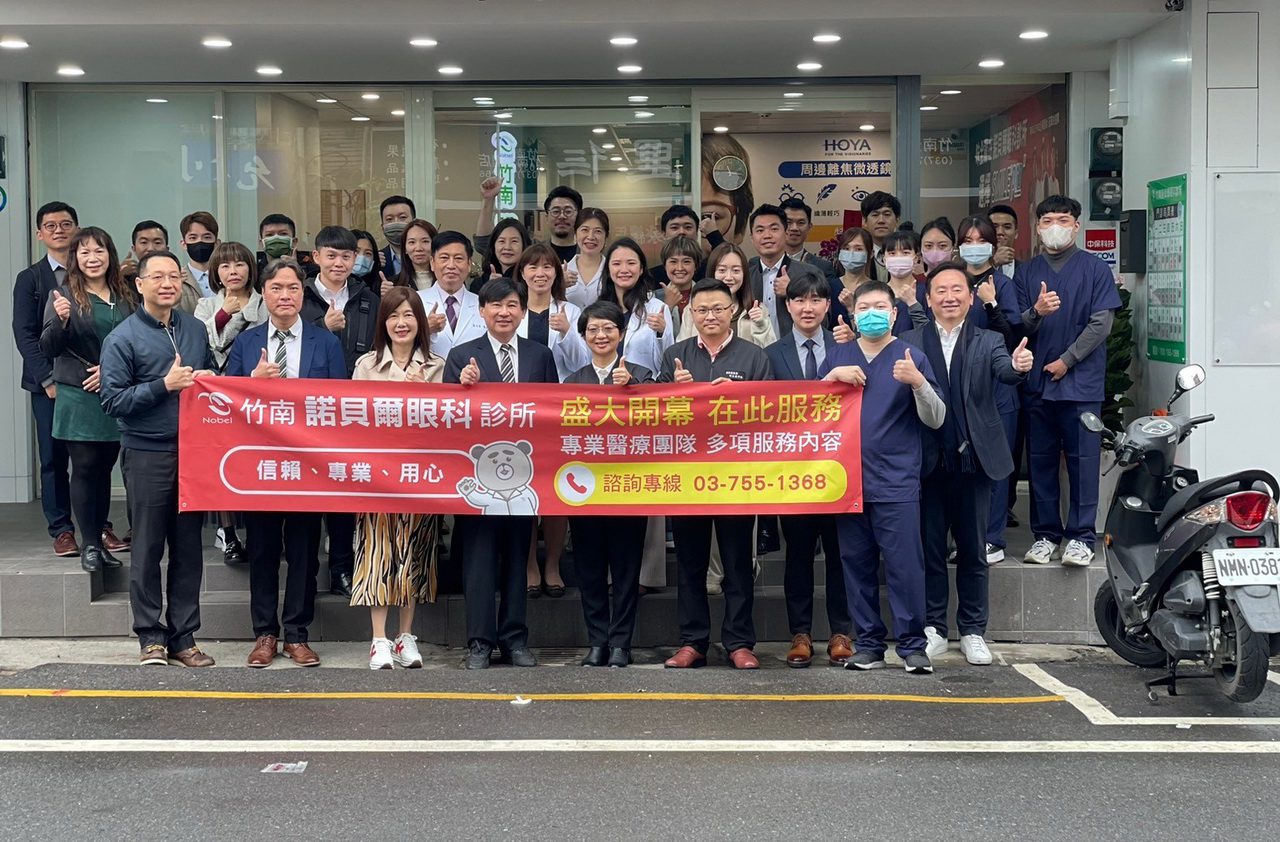 苗栗竹南知名連鎖眼科眼科盛大開幕 守護苗栗鄉親的靈魂之窗