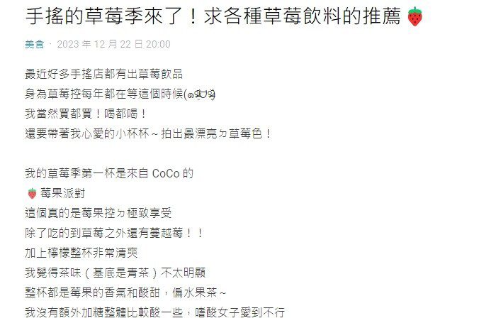 草莓控快看！ 網友大推3款草莓手搖飲