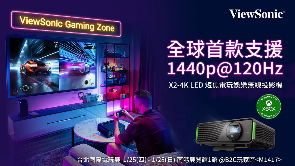 劇院級投影機打造沉浸式遊戲體驗　ViewSonic 進駐台北國際電玩展