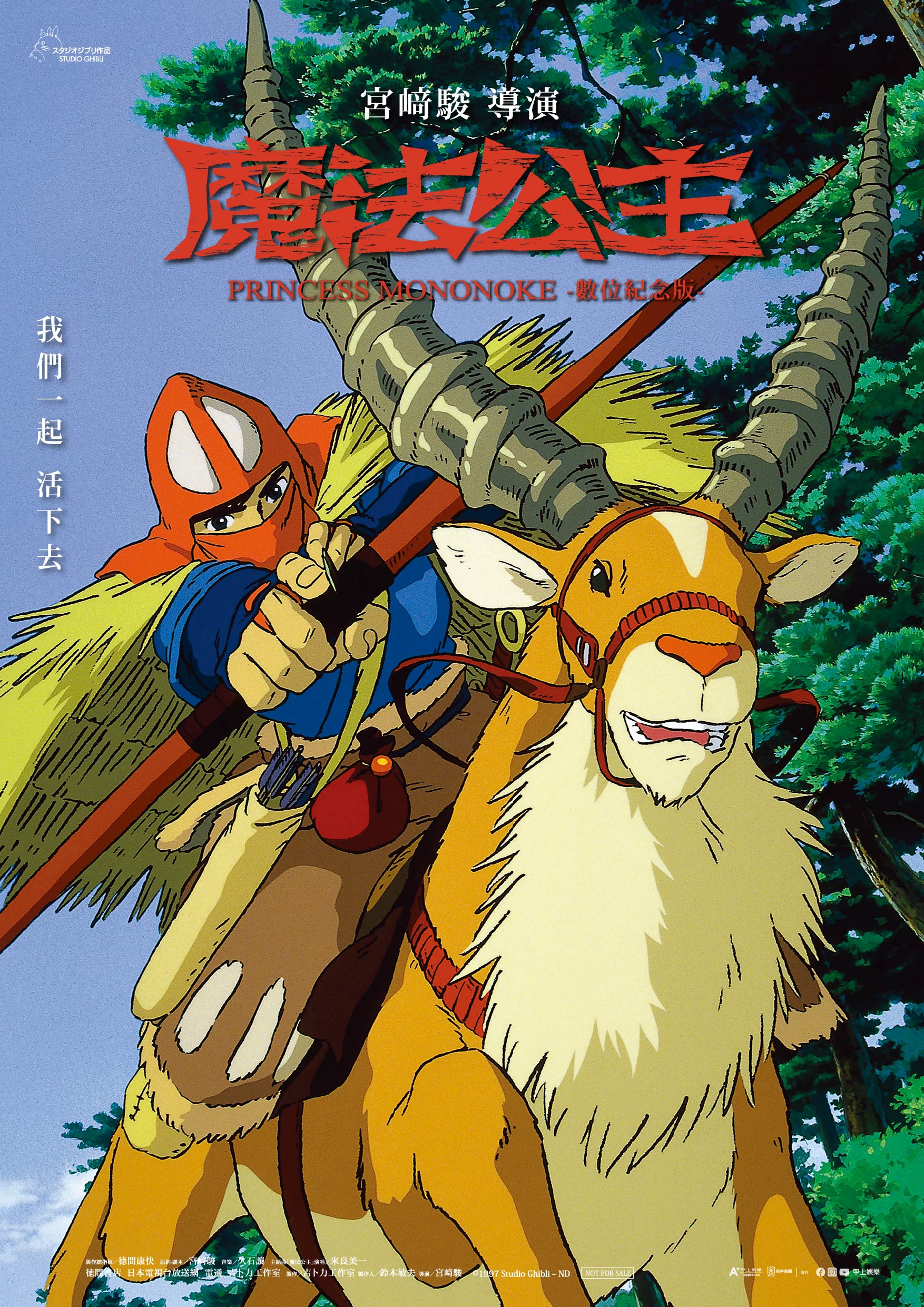 《魔法公主》全台票房飆2千萬！限量海報網喊價上萬元