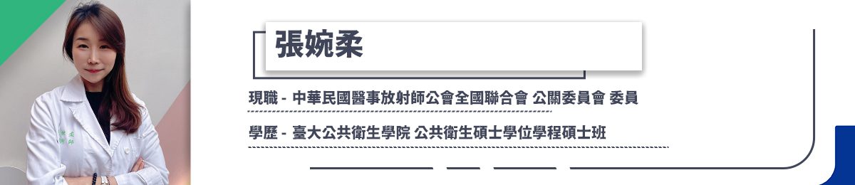 【張婉柔專欄】診斷癌症、心臟病 「核子醫學科」不可或缺