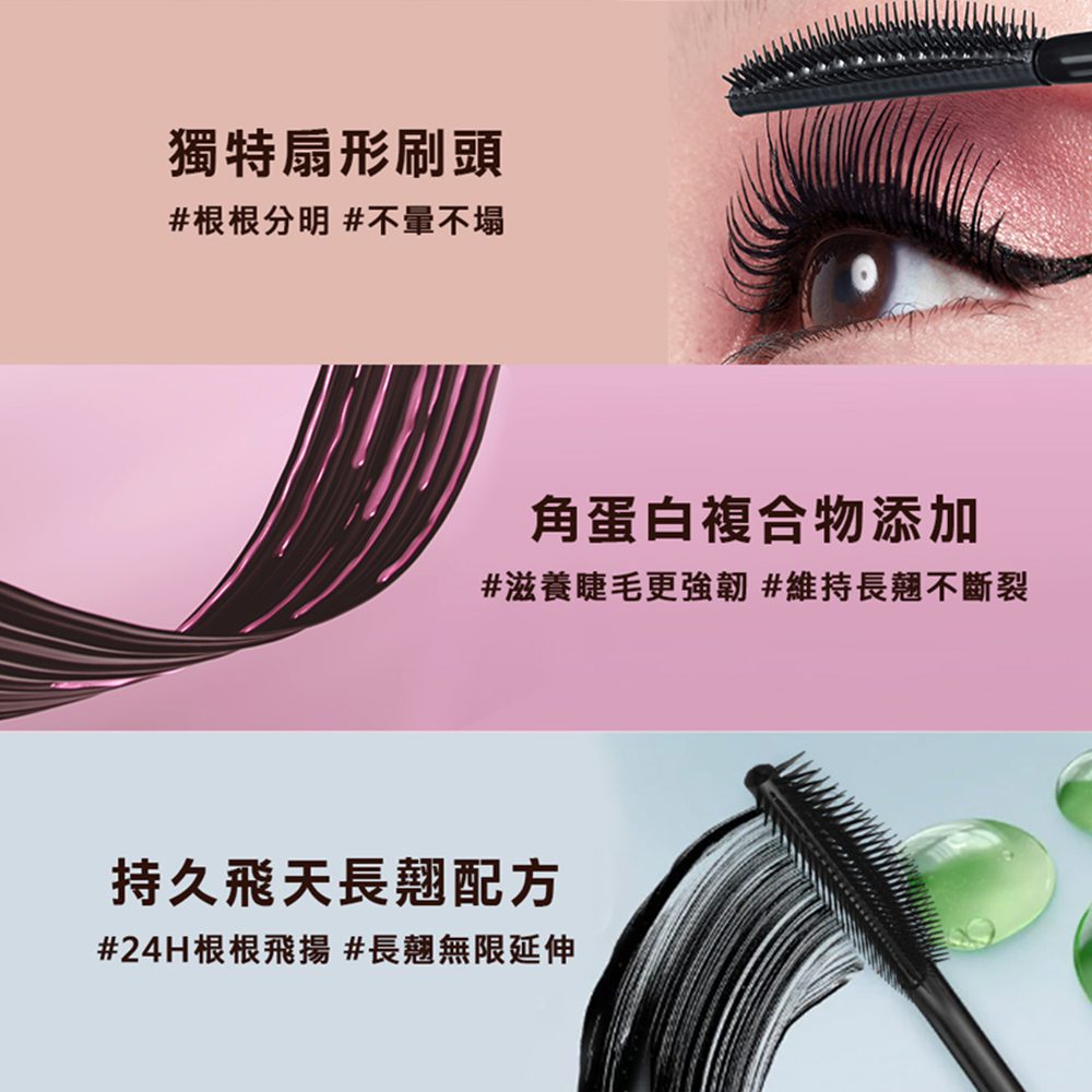 媚比琳NO.1冠軍睫毛膏「飛天翹防水睫毛膏」掀起全球旋風！