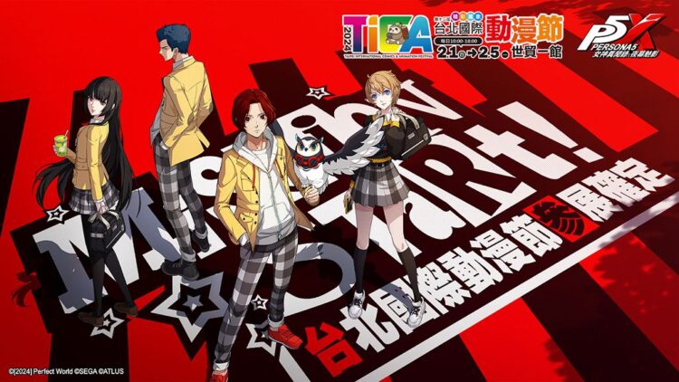 女神異聞錄 5 IP 系列首款手遊《女神異聞錄：夜幕魅影》宣布參加 2024 動漫節