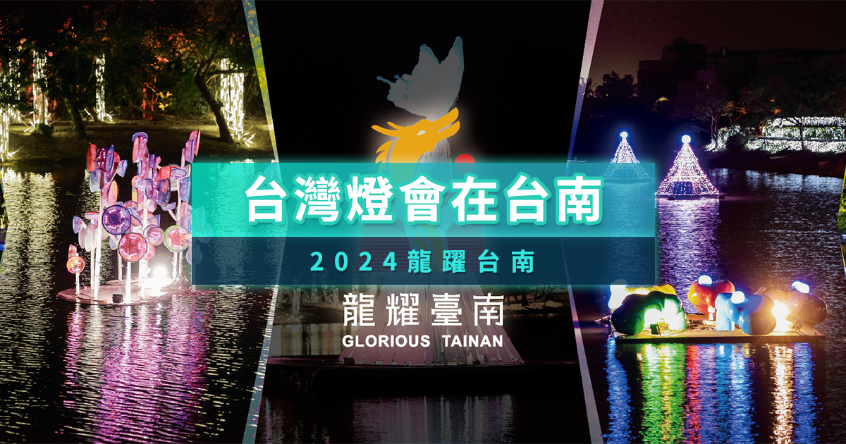 臺灣燈會傳統燈藝結合創新5G文化科技