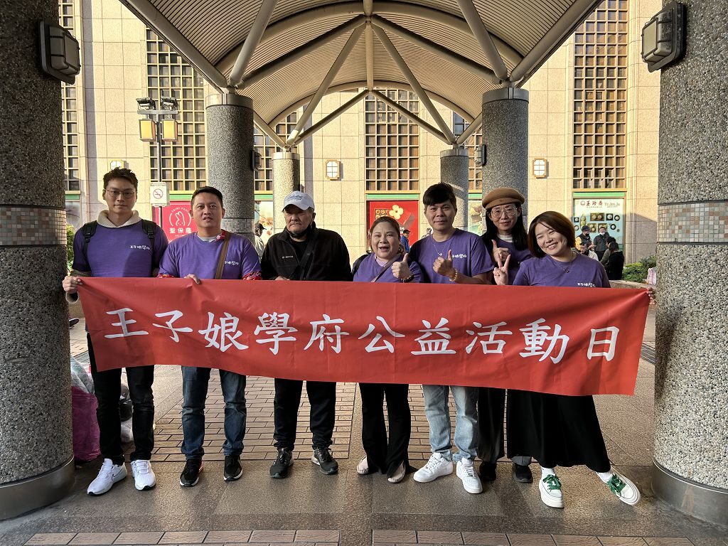 王子娘文教集團年節送暖　台北車站遊民開心領紅包