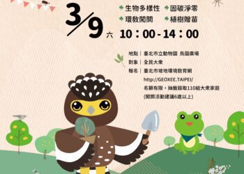 「2024植樹節 公私協力碳匯造林」  2/22網路報名