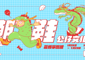 球鞋愛好者蜂擁而至！「潮鞋公仔文化季」圓滿落幕