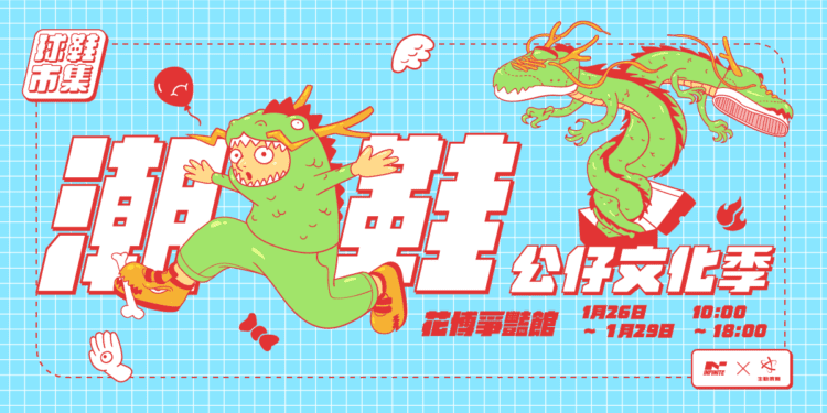 球鞋愛好者蜂擁而至!「潮鞋公仔文化季」圓滿落幕 球鞋愛好者蜂擁而至!「潮鞋公仔文化季」圓滿落幕