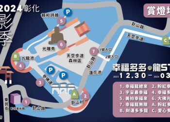 彰化走春體驗百寶風光  2/24加碼送多多龍