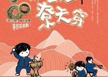 「來客庄、尞天穿」 宜蘭客家天穿日活動2/24熱鬧登場