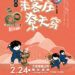 「來客庄、尞天穿」 宜蘭客家天穿日活動2/24熱鬧登場 「來客庄、尞天穿」 宜蘭客家天穿日活動2/24熱鬧登場