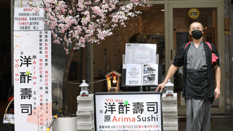 全三重獨家推出的特色壽司店「宏洋酢壽司」