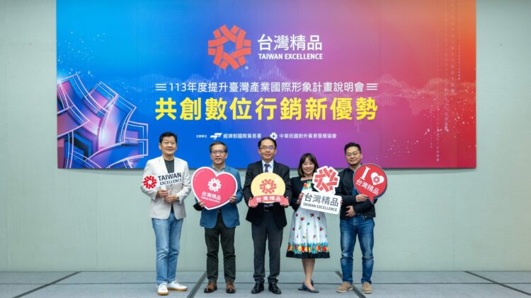 台灣精品全球策略與數位創新 推動產業國際化及永續發展 台灣精品全球策略與數位創新 推動產業國際化及永續發展