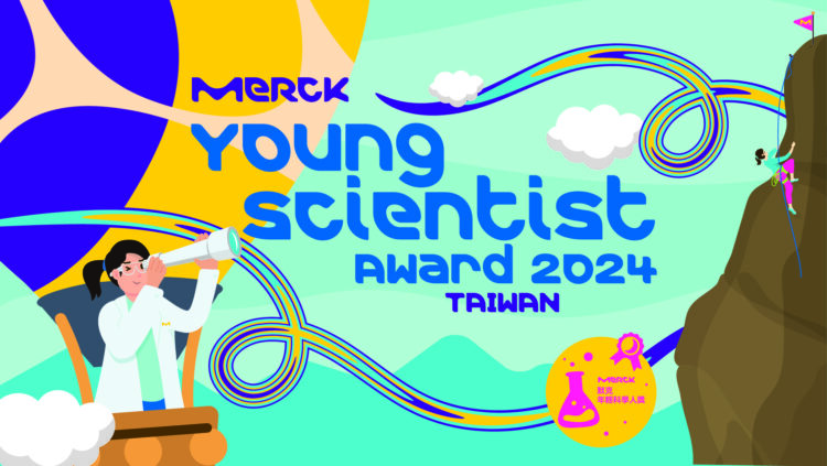 默克第三屆年輕科學人獎 產學合作啟發科學智能及創意思維 打造科學人才永續競爭力 默克第三屆年輕科學人獎 產學合作啟發科學智能及創意思維 打造科學人才永續競爭力