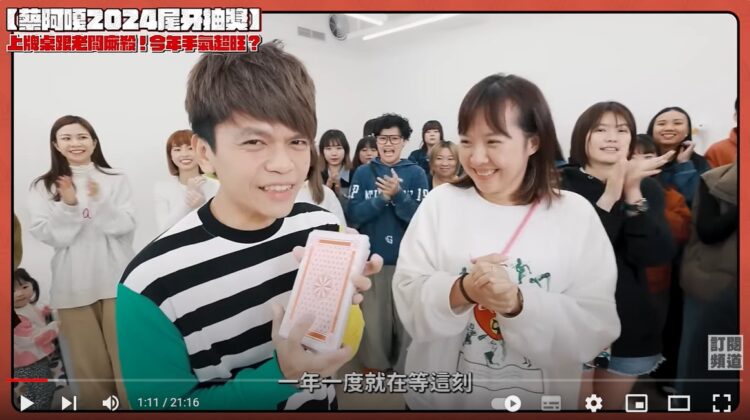 網紅蔡阿嘎尾牙願望禮品連員工買房都贊助 網紅蔡阿嘎尾牙願望禮品連員工買房都贊助