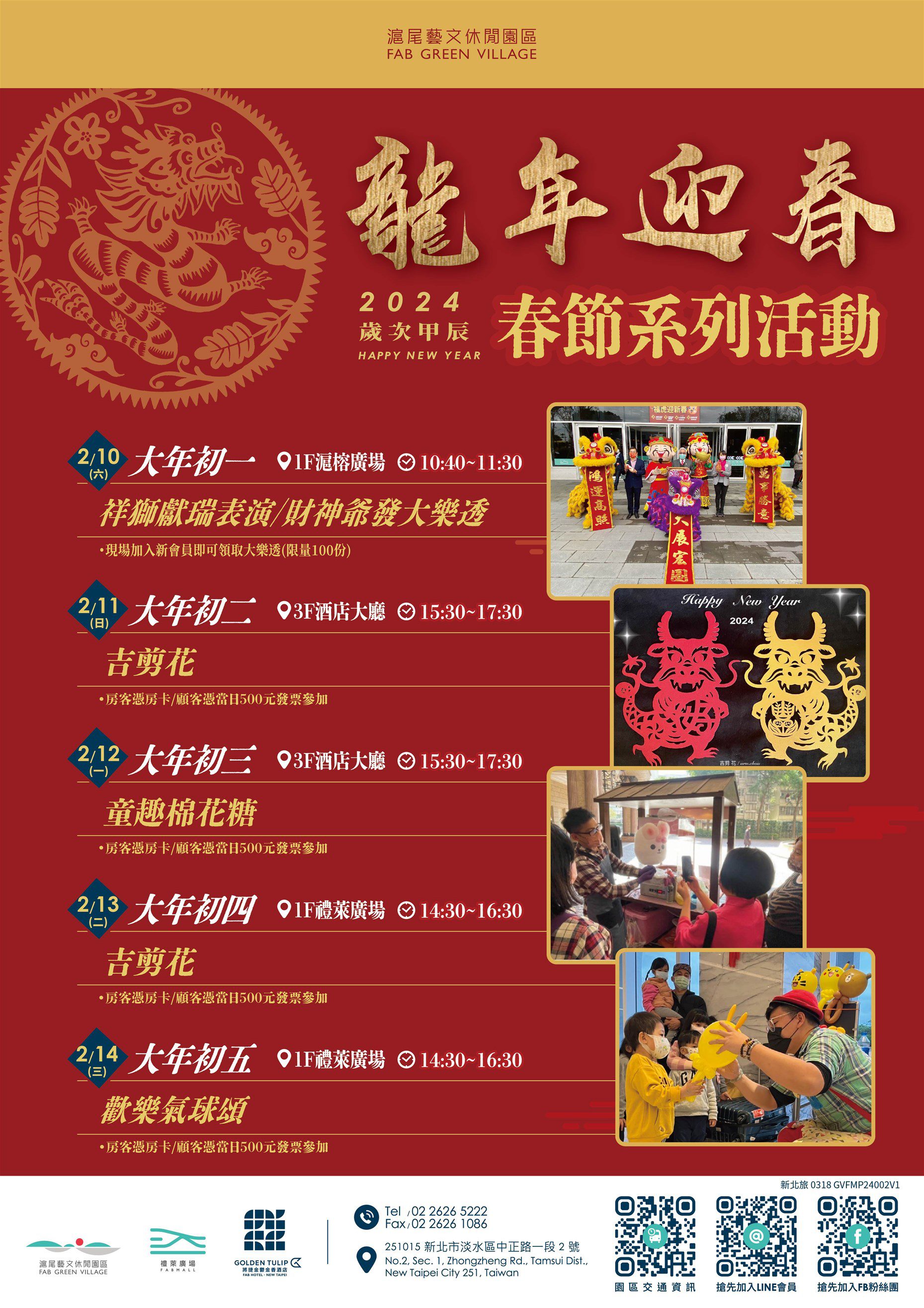 春節走春就到新北淡水滬尾藝文休閒園區 多項迎春活動好康享不完