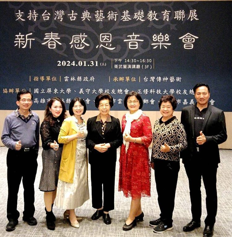 支持台灣古典藝術基礎教育聯展-新春感恩音樂會