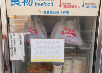 迎春送暖-蕃薯葉快樂行善團愛心冰箱-邀請大家珍惜剩食-分享食物傳愛