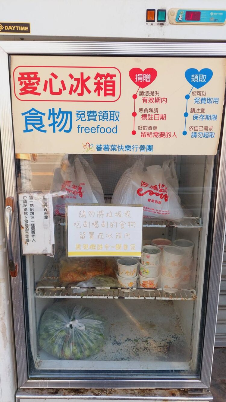 迎春送暖 蕃薯葉快樂行善團愛心冰箱 邀請大家珍惜剩食 分享食物傳愛 迎春送暖-蕃薯葉快樂行善團愛心冰箱-邀請大家珍惜剩食-分享食物傳愛