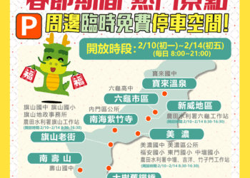 113年春節期間高雄市熱門景點周邊開放臨時停車空間