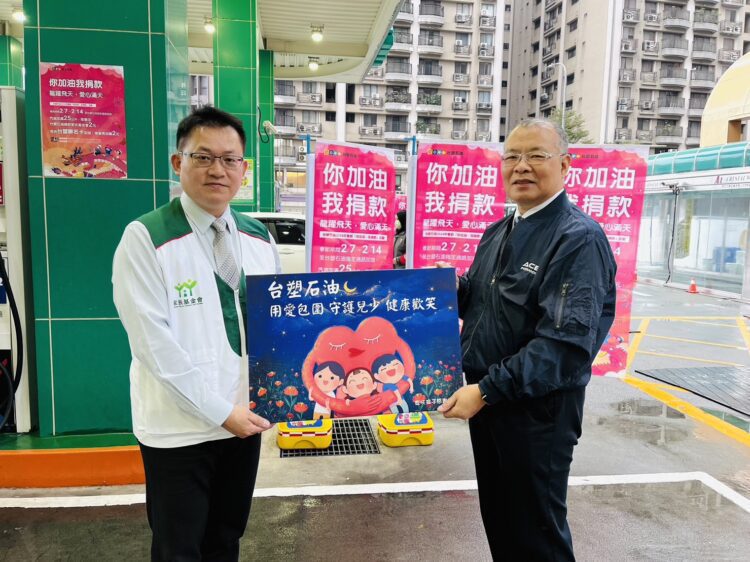 台塑石油再度攜手家扶基金會做愛心 台塑石油再度攜手家扶基金會做愛心