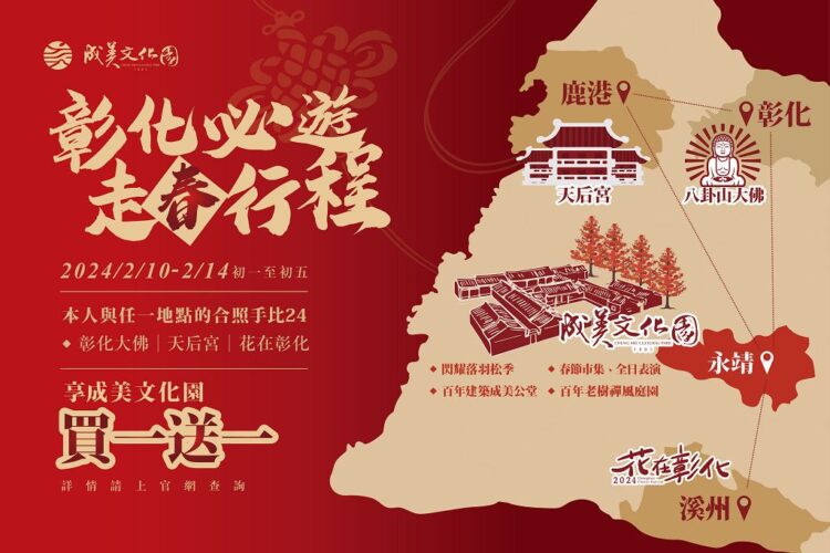 體驗百年時光之旅-成美文化園攜手文創、漢服品牌，首創東方文化市集